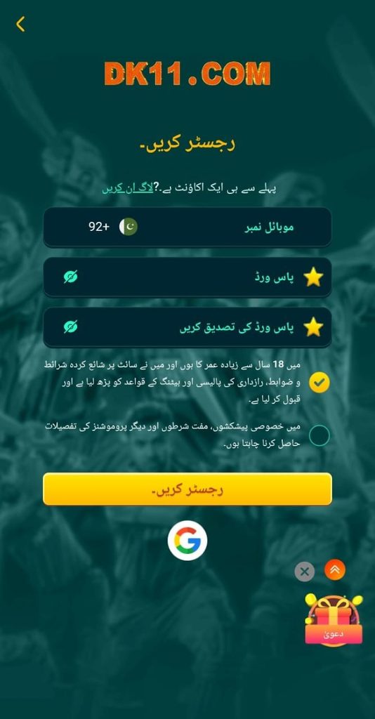 DK11 Registration Process